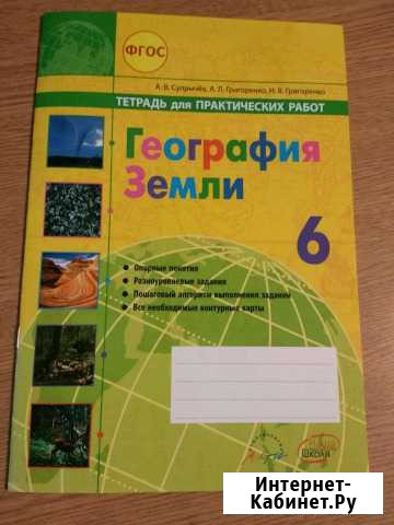География тетрадь для практических работ 6 класс Симферополь - изображение 1
