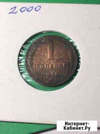 Монета 1925 г Подольск