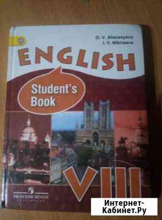 Английский 8кл Брянск