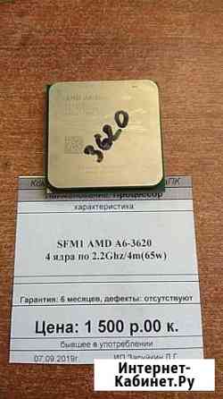 SFM1 AMD A6-3620 2.2Ghz x4/4m (65w) Краснодар