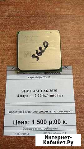 SFM1 AMD A6-3620 2.2Ghz x4/4m (65w) Краснодар - изображение 1