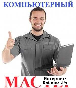 Компьютерный мастер. Бесплатный выезд по Нальчику Нальчик - изображение 1