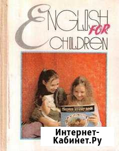 English for Children. Учебник английского языка Краснодар - изображение 1