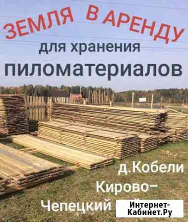 Участок 15 сот. (СНТ, ДНП) Киров