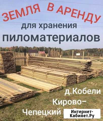 Участок 15 сот. (СНТ, ДНП) Киров - изображение 1