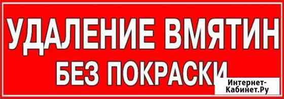 Удаление вмятин без покраски Дербент