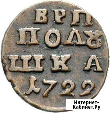 Монеты царской России 10 Шахты - изображение 1