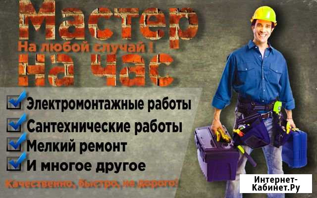 Мастер на Час(На любой случай) Белгород - изображение 1