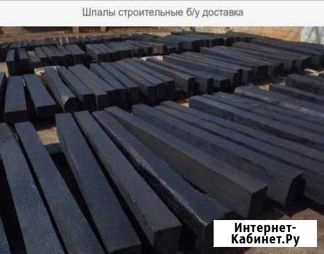 Шпалы б/у, полушпалки Зеленогорский - изображение 1