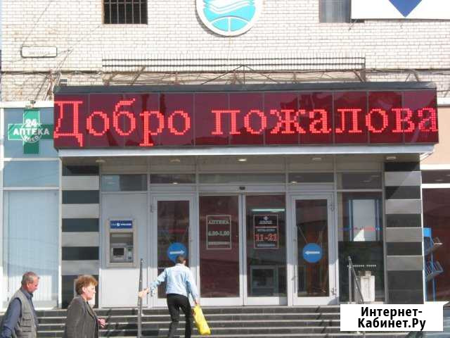 Бегущая строка 320*1600 Екатеринбург - изображение 1