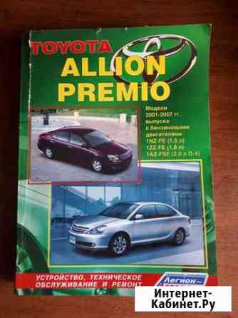 Руководство по ремонту Toyota Allion / Premio Чита