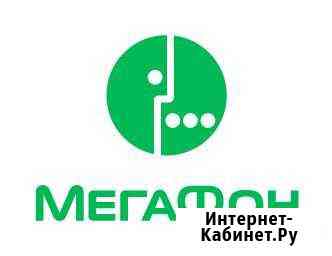 Продавец-консультант Мегафон г. Курган Курган