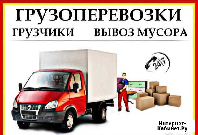 Грузоперевозки, грузчики, вывоз мусора, переезды Анапа - изображение 1