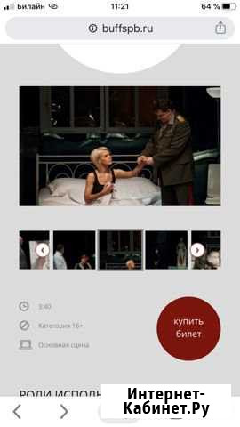 Билеты в театр Буфф Санкт-Петербург - изображение 1