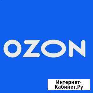 Озон кодовое слово 500 Красногорск