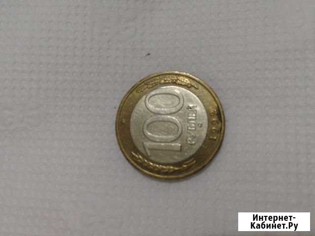 100 рублей 1992 г. ммд Люберцы - изображение 1