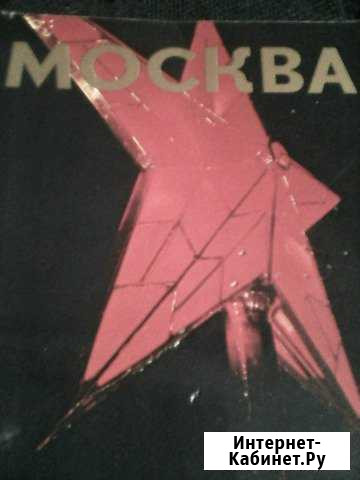 Книга москва юрий баланенко 1975 года издание план Архангельск - изображение 1