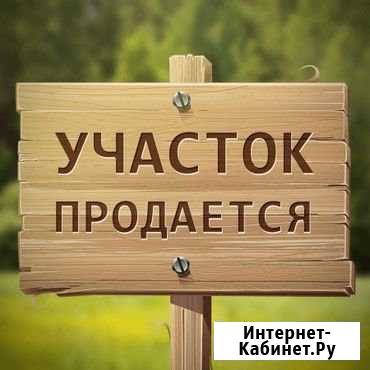 Участок 10 сот. (ИЖС) Шадринск - изображение 1