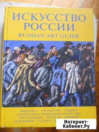 Искусство России Краснодар