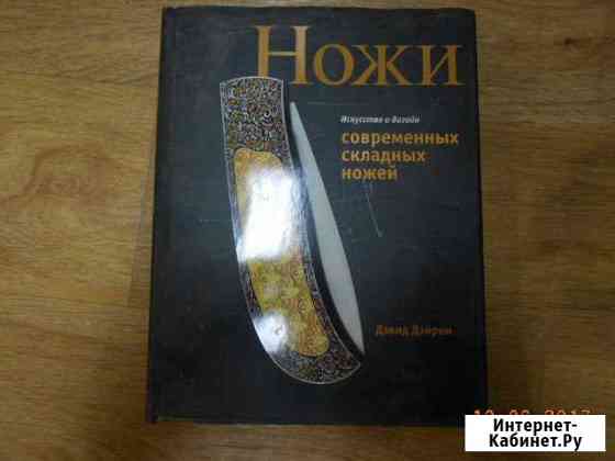 Ножи Красноярск