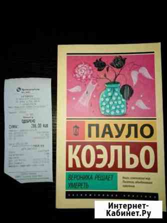 Книга Пауло Коэльо Барнаул