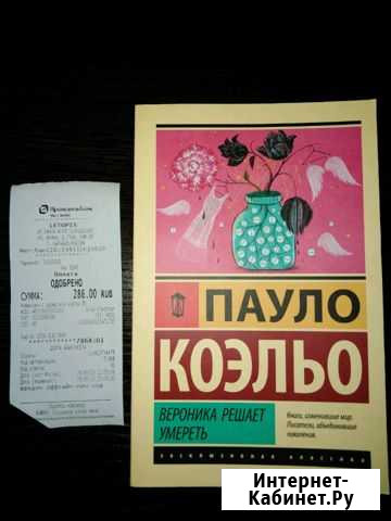 Книга Пауло Коэльо Барнаул - изображение 1