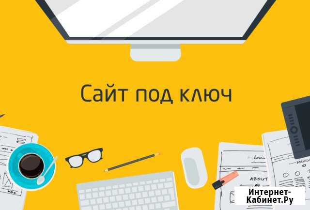 Создание сайтов Петрозаводск - изображение 1
