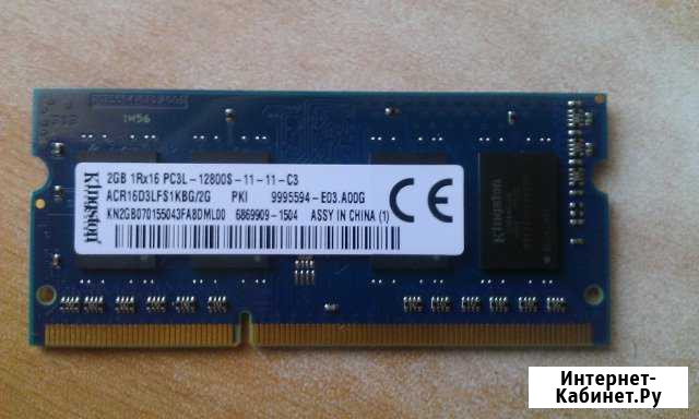Оперативная память.Ноутбук. 1,35 В. DDR3 2GB PC3L Иркутск - изображение 1