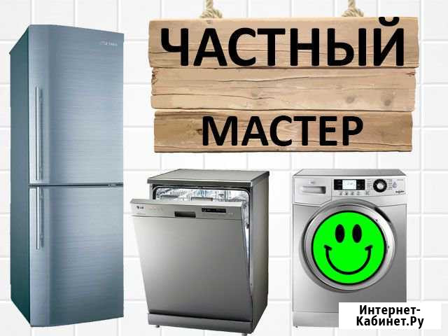 Ремонт стиральных машин, холодильников, посудомоек Воронеж - изображение 1