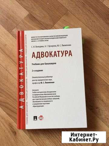 Учебник по адвокатуре Орехово-Зуево - изображение 1