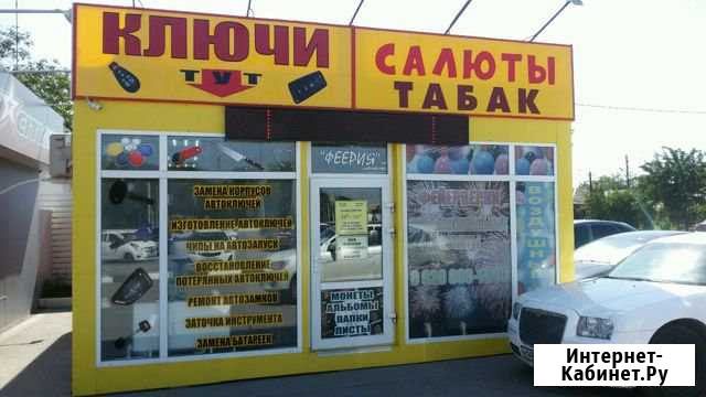 Готовый бизнес. Торговый павильон Таганрог - изображение 1