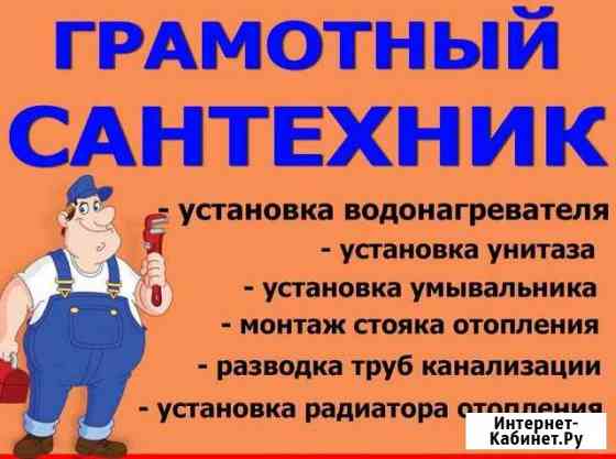 Монтаж отопление, водоснабжения Миасс