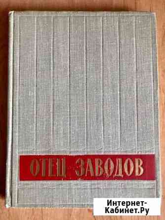 Очерки из истории Уралмашзавода Екатеринбург