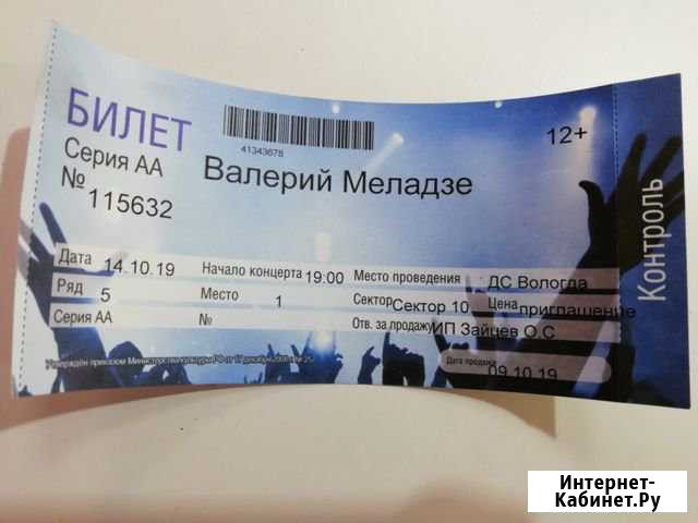 Билет на меладзе Вологда - изображение 1