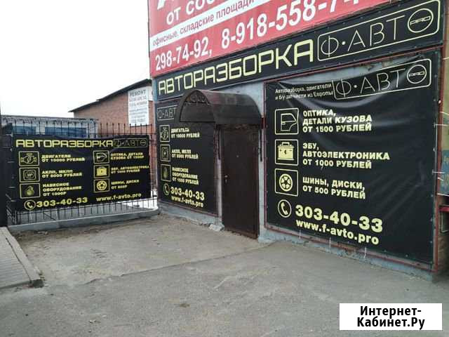 Авторазборка Ростов-на-Дону - изображение 1
