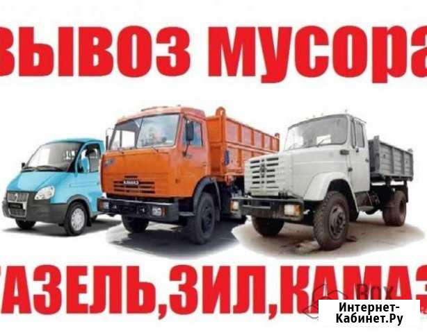 Вывоз строительного мусора Газель, Камаз Нижний Новгород - изображение 1