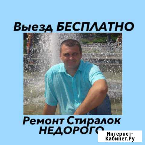 Ремонт стиральных машин Киров - изображение 1
