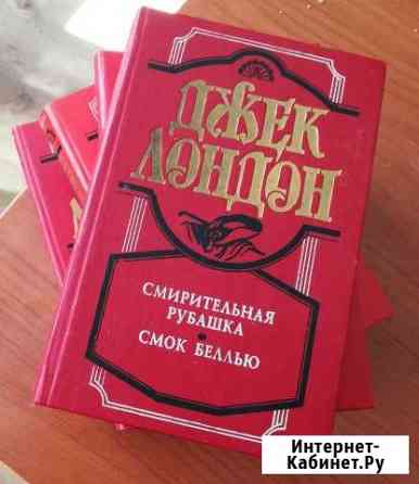 Собрание сочинений Джека Лондона в 10 томах 1984 г Всеволожск