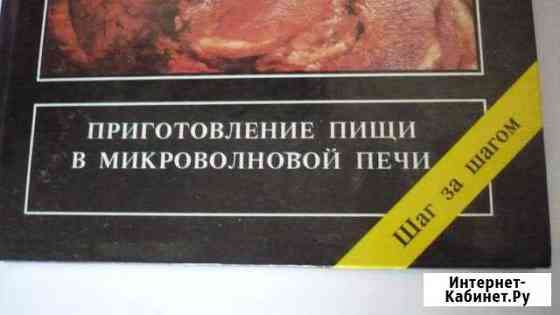 Готовим В микроволновке Уфа
