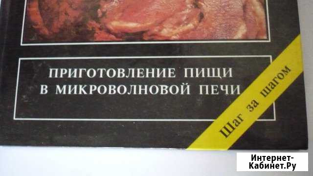 Готовим В микроволновке Уфа - изображение 1