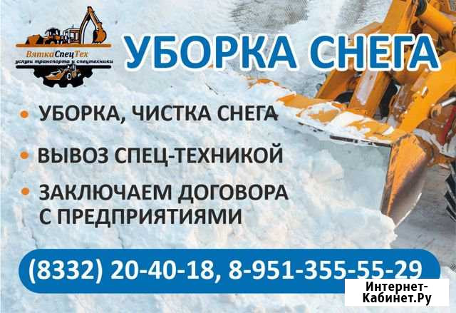 Чистка и уборка снега Киров - изображение 1
