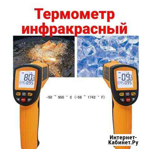 Термометр инфракрасный цифровой Махачкала