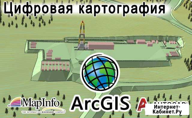 Оцифровка и создание карт, схем, гис - проектов Красноярск - изображение 1