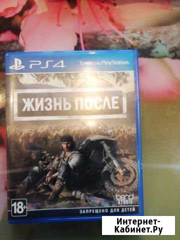Жизнь после ps4 Серпухов - изображение 1