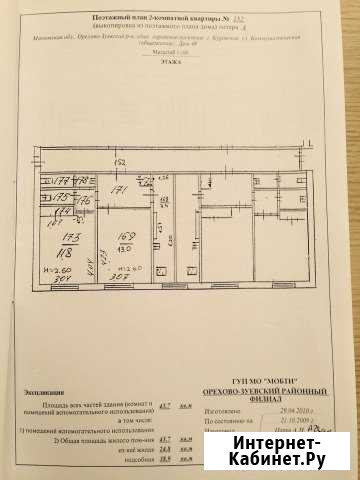 2-к квартира, 43 кв.м., 6/9 эт. Куровское - изображение 1
