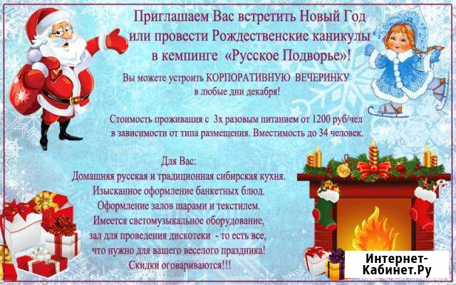 Новый Год на Байкале Иркутск - изображение 1