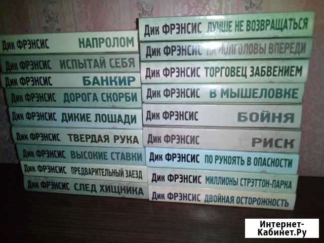Тома из полного собрания Дика(Ричарда) Френсиса Челябинск - изображение 1