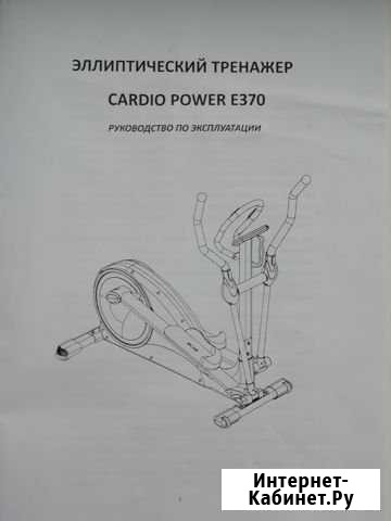 Продам эллиптический тренажер cardio power E370 Архангельск - изображение 1