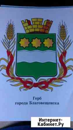 Герб Благовещенска Благовещенск