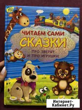Детские сказки Киржач
